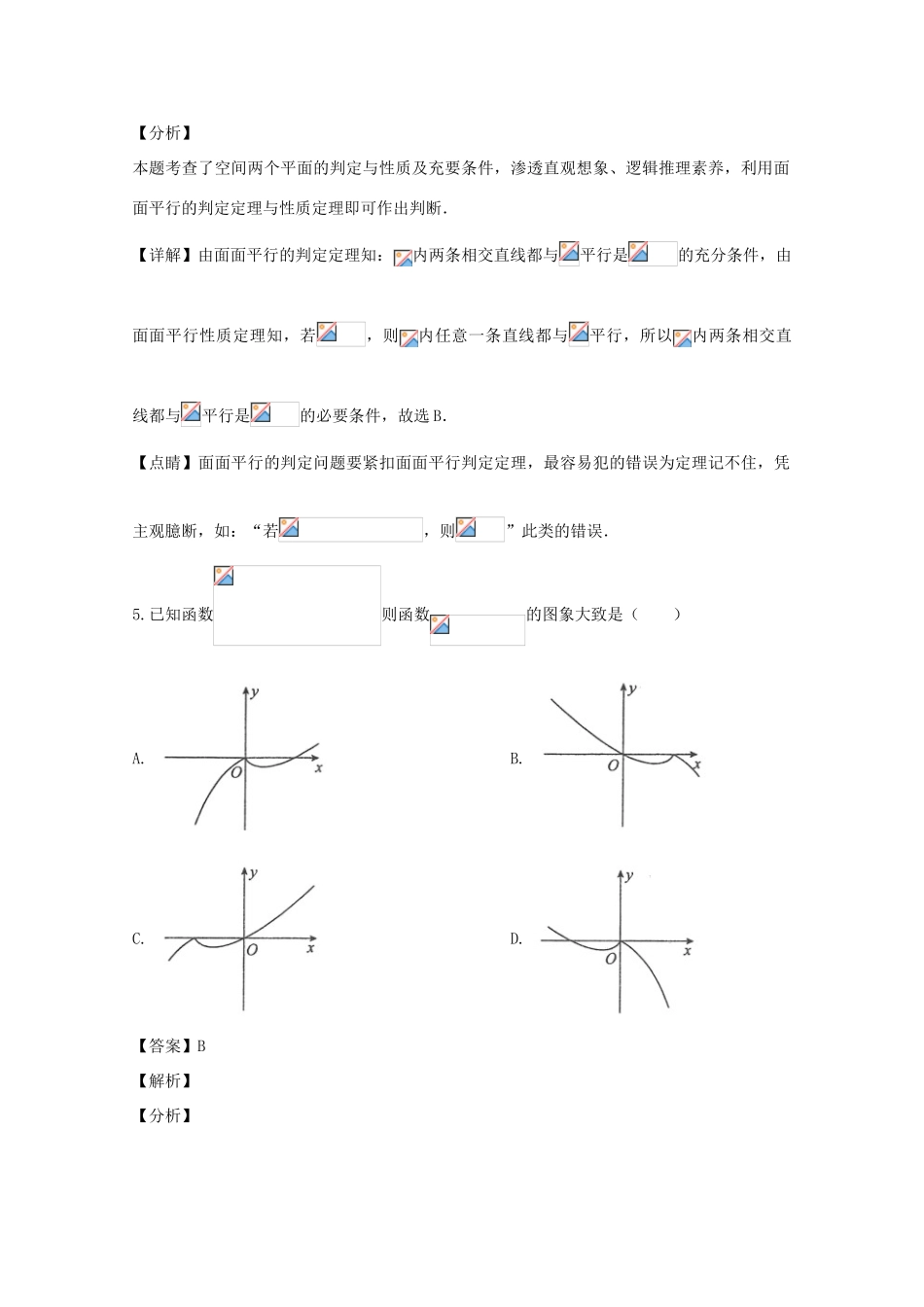 高三数学第七次月考试题（含解析）-人教版高三全册数学试题_第3页