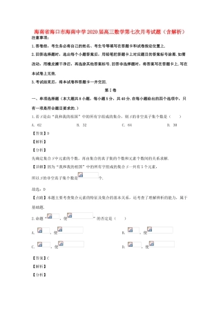 高三数学第七次月考试题（含解析）-人教版高三全册数学试题
