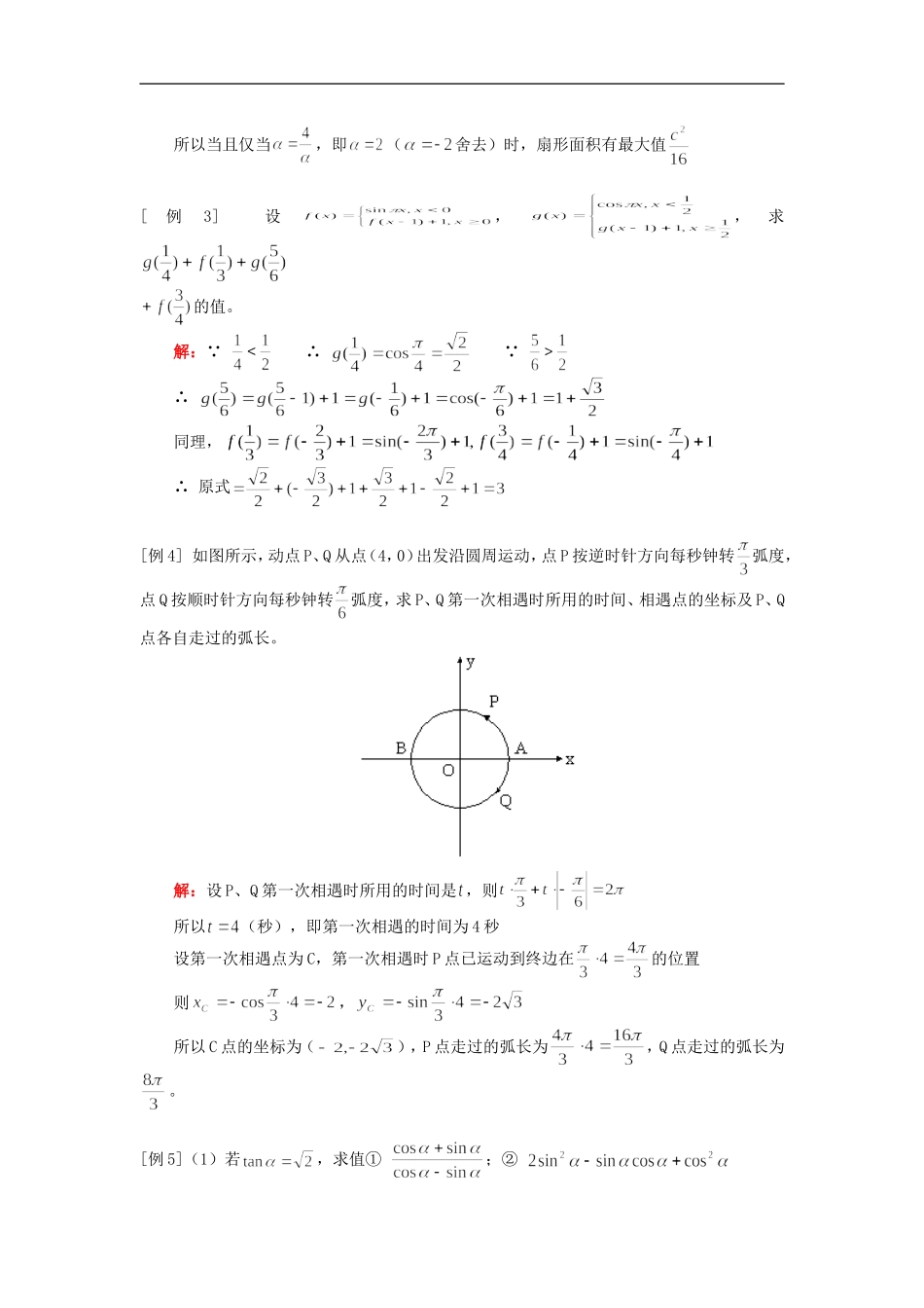 高三数学第一轮复习：角的概念与三角函数关系式及诱导公式（理）人教版知识精讲_第2页
