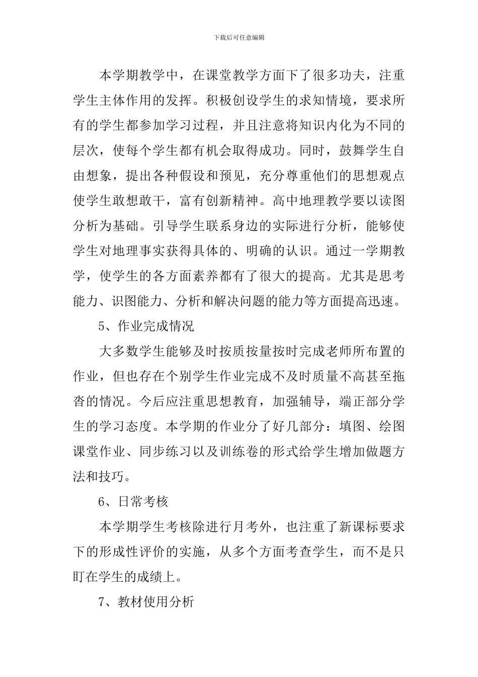 高二地理理论课教学总结报告_第2页