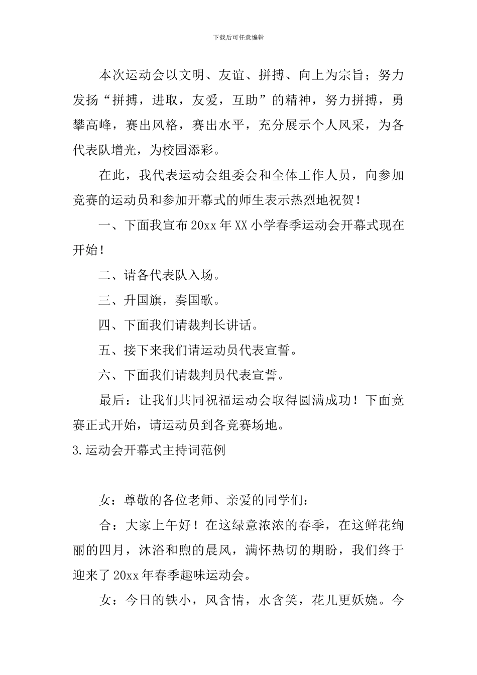 运动会开幕式主持词范例10篇_第2页