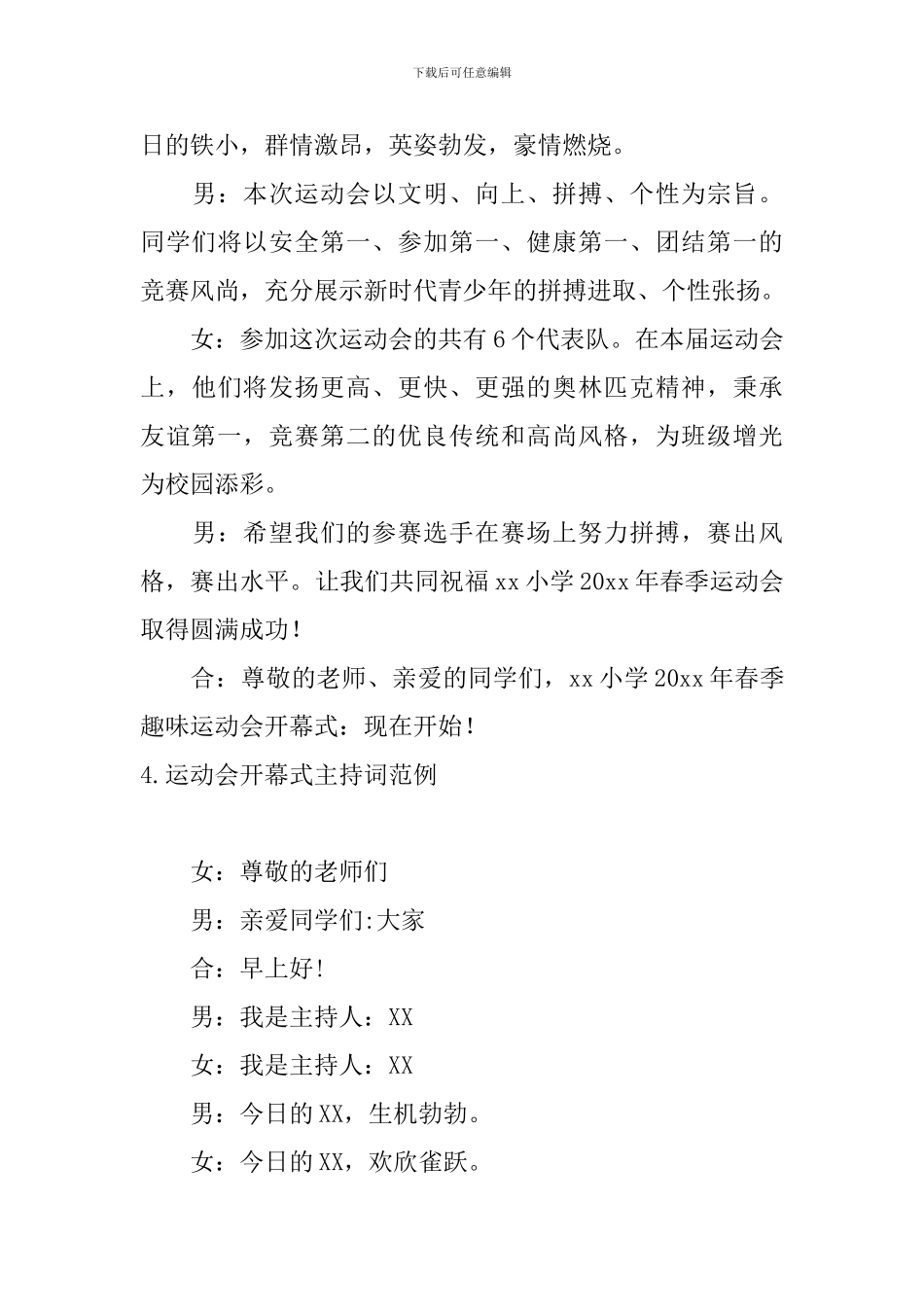 运动会开幕式主持词范例10篇_第3页