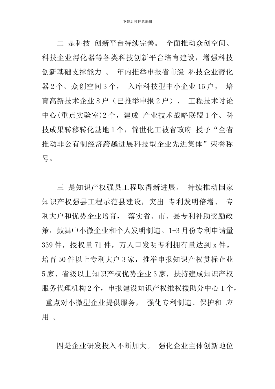 某科技局2024年上半年工作总结及下半年工作计划范文稿_第2页