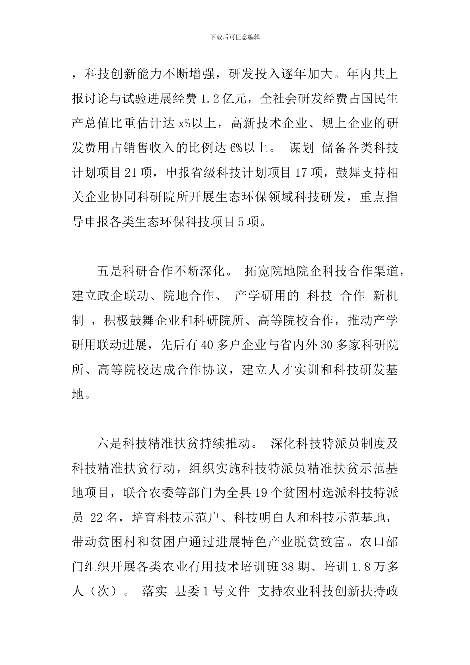 某科技局2024年上半年工作总结及下半年工作计划范文稿_第3页