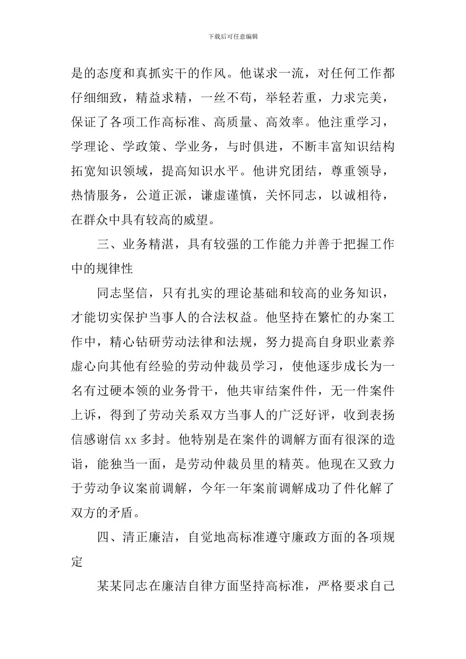 党代表候选人2024个人考察情况报告_第2页