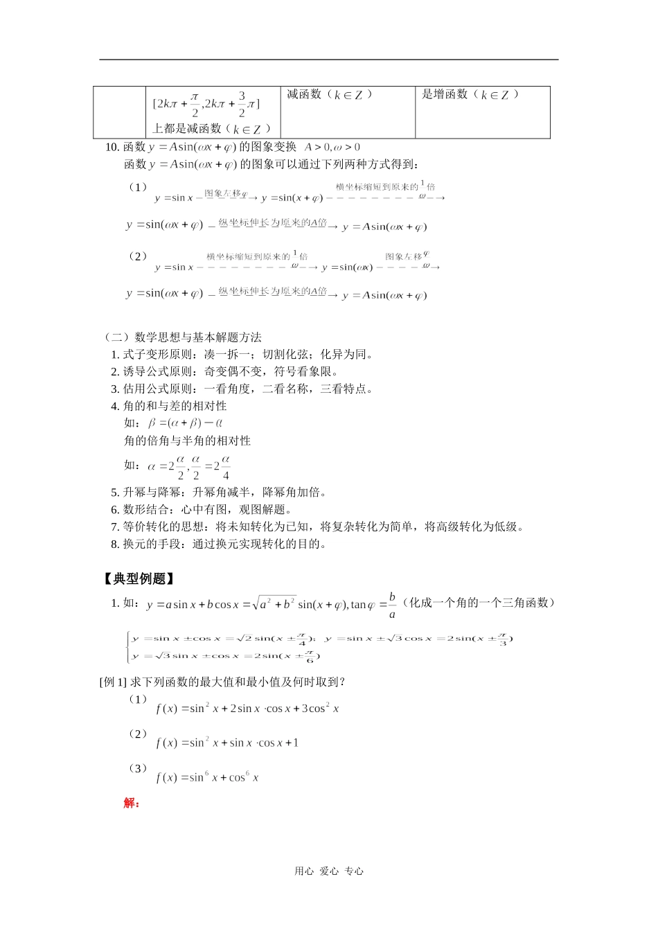 高三数学第一轮复习：角函数总结及统练人教版（文）知识精讲_第3页