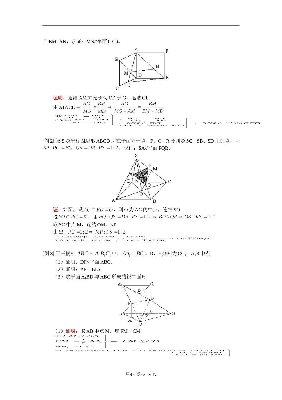 高三数学第一轮复习：线面的位置关系（文）人教版_第2页