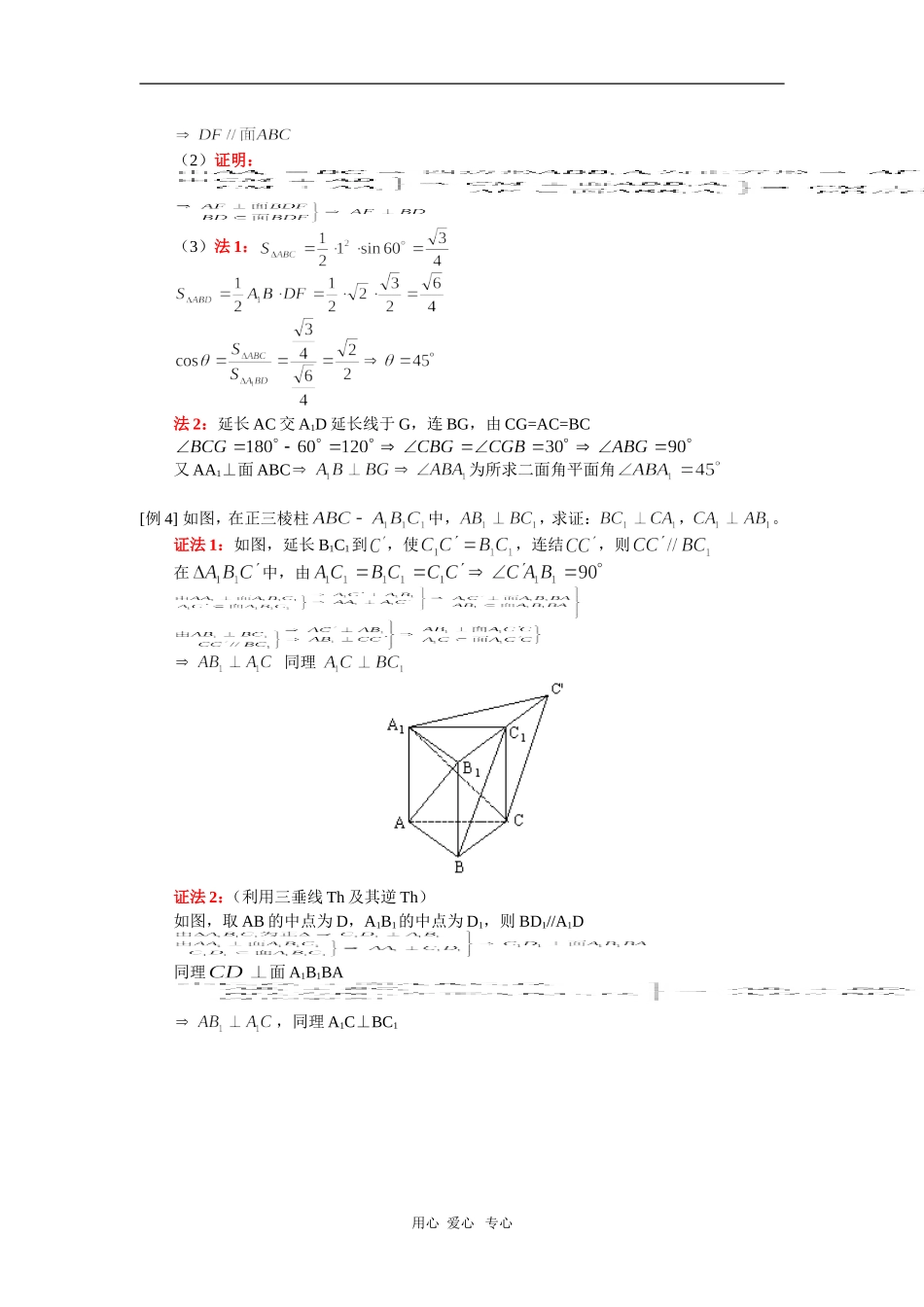 高三数学第一轮复习：线面的位置关系（文）人教版_第3页