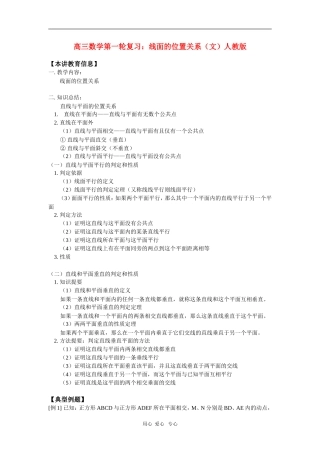 高三数学第一轮复习：线面的位置关系（文）人教版
