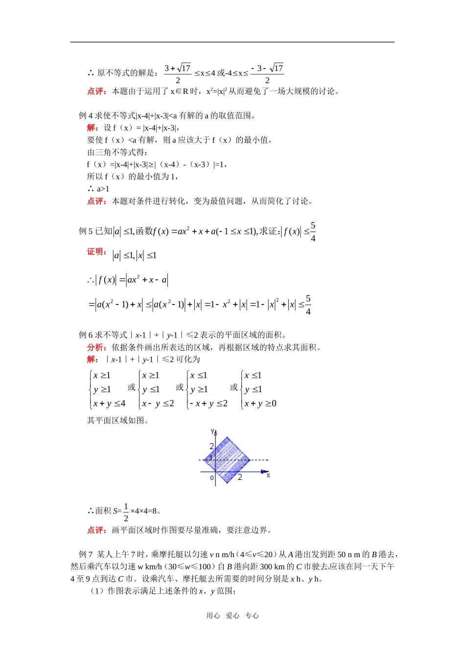 高三数学第一轮复习：绝对值不等式与线性规划苏教版_第3页
