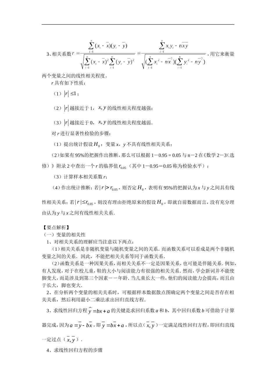 高三数学第一轮复习：统计（二）（理）人教实验版（B）_第2页