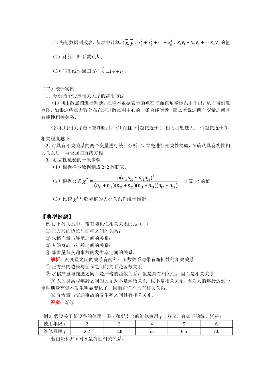 高三数学第一轮复习：统计（二）（理）人教实验版（B）_第3页