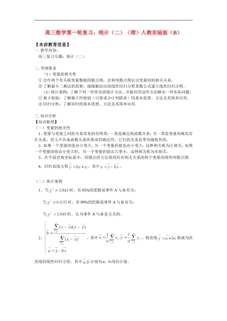 高三数学第一轮复习：统计（二）（理）人教实验版（B）