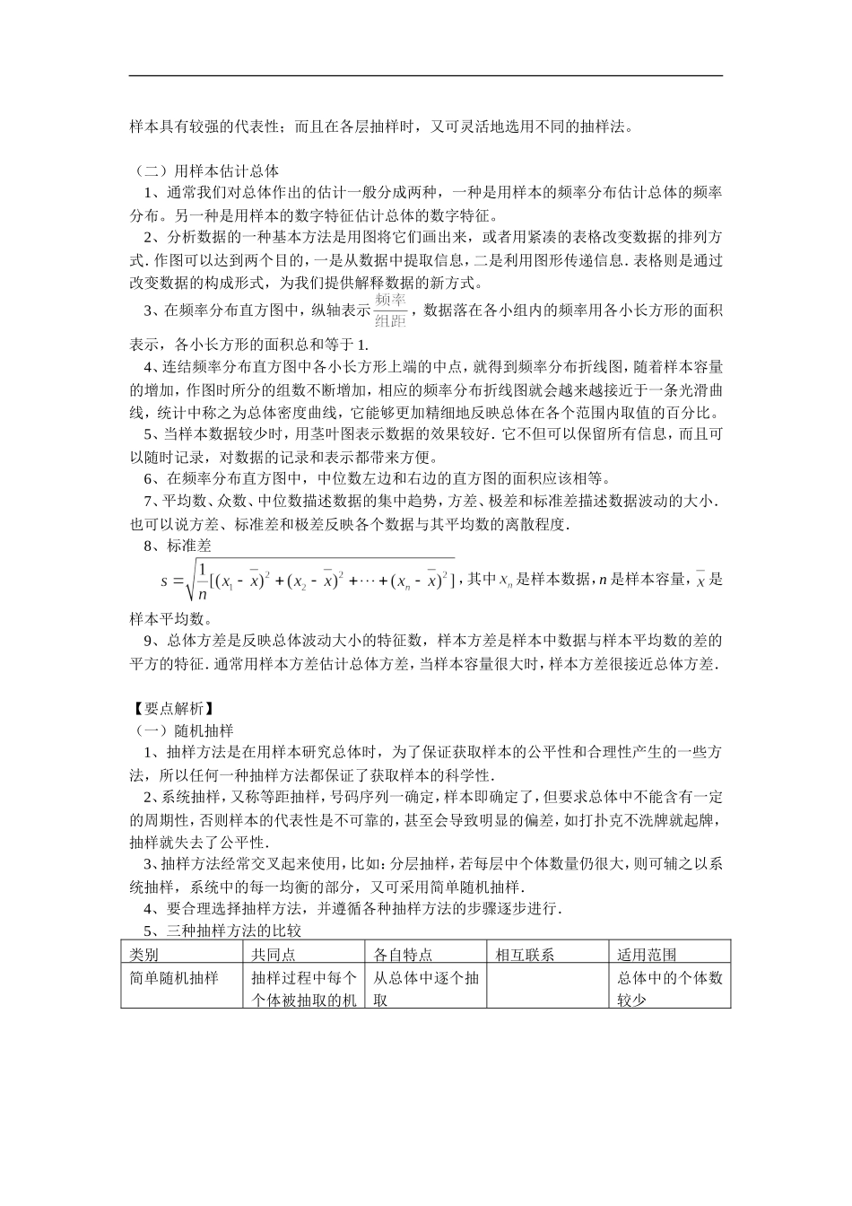 高三数学第一轮复习：统计（一）（理）人教实验版（B）_第2页