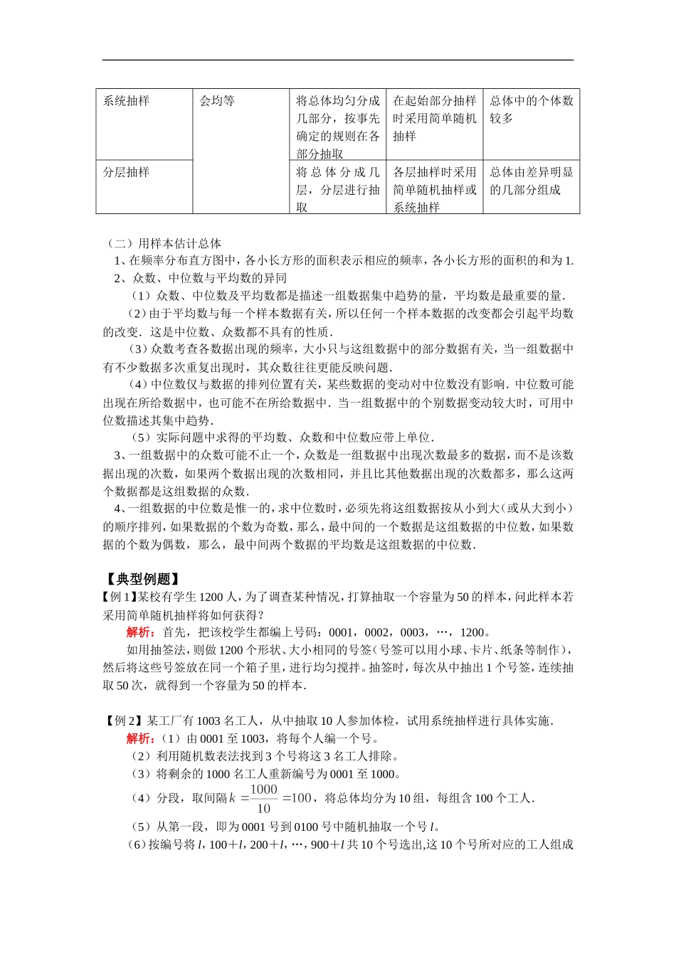 高三数学第一轮复习：统计（一）（理）人教实验版（B）_第3页