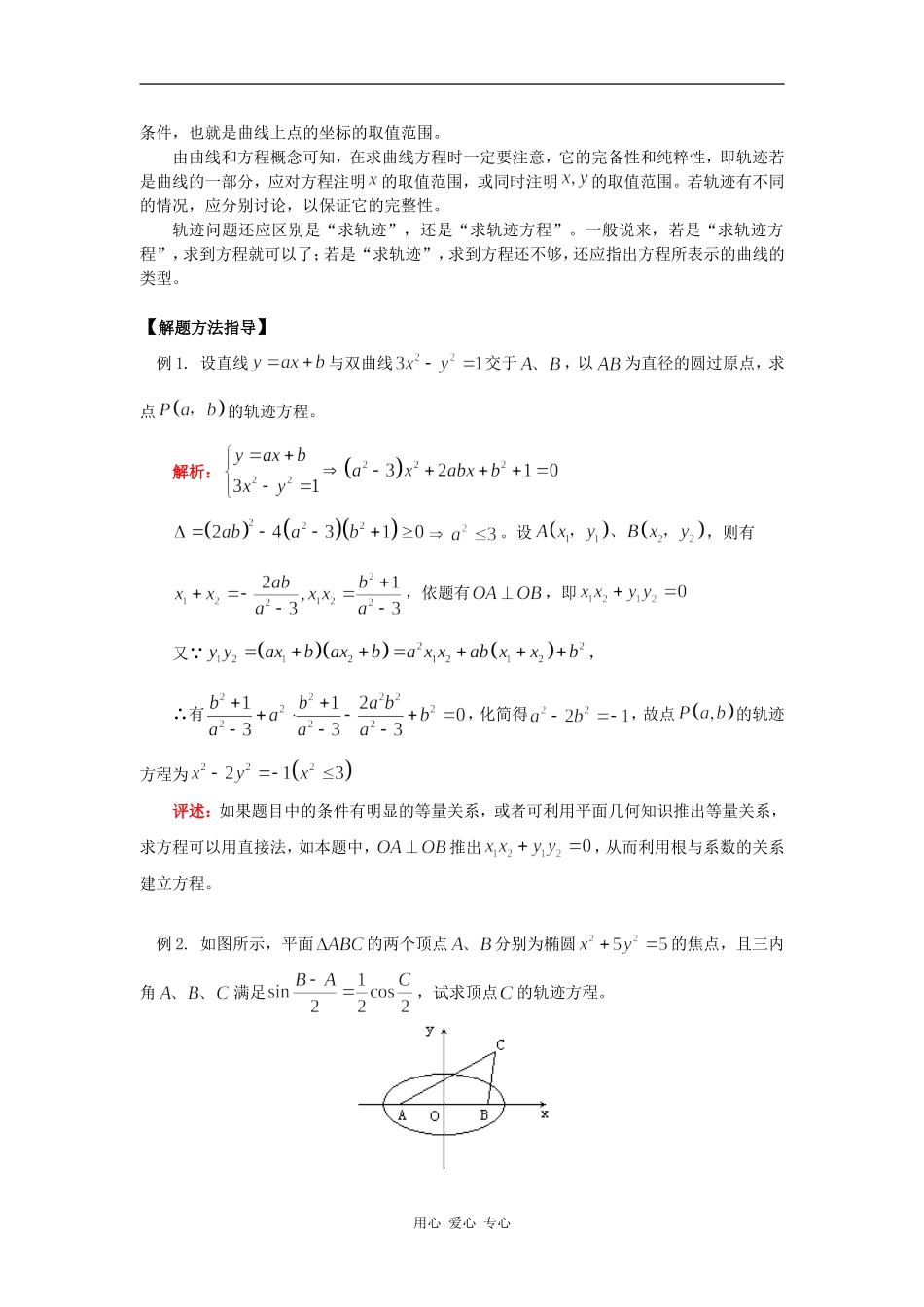 高三数学第一轮复习：轨迹方程知识精讲_第2页