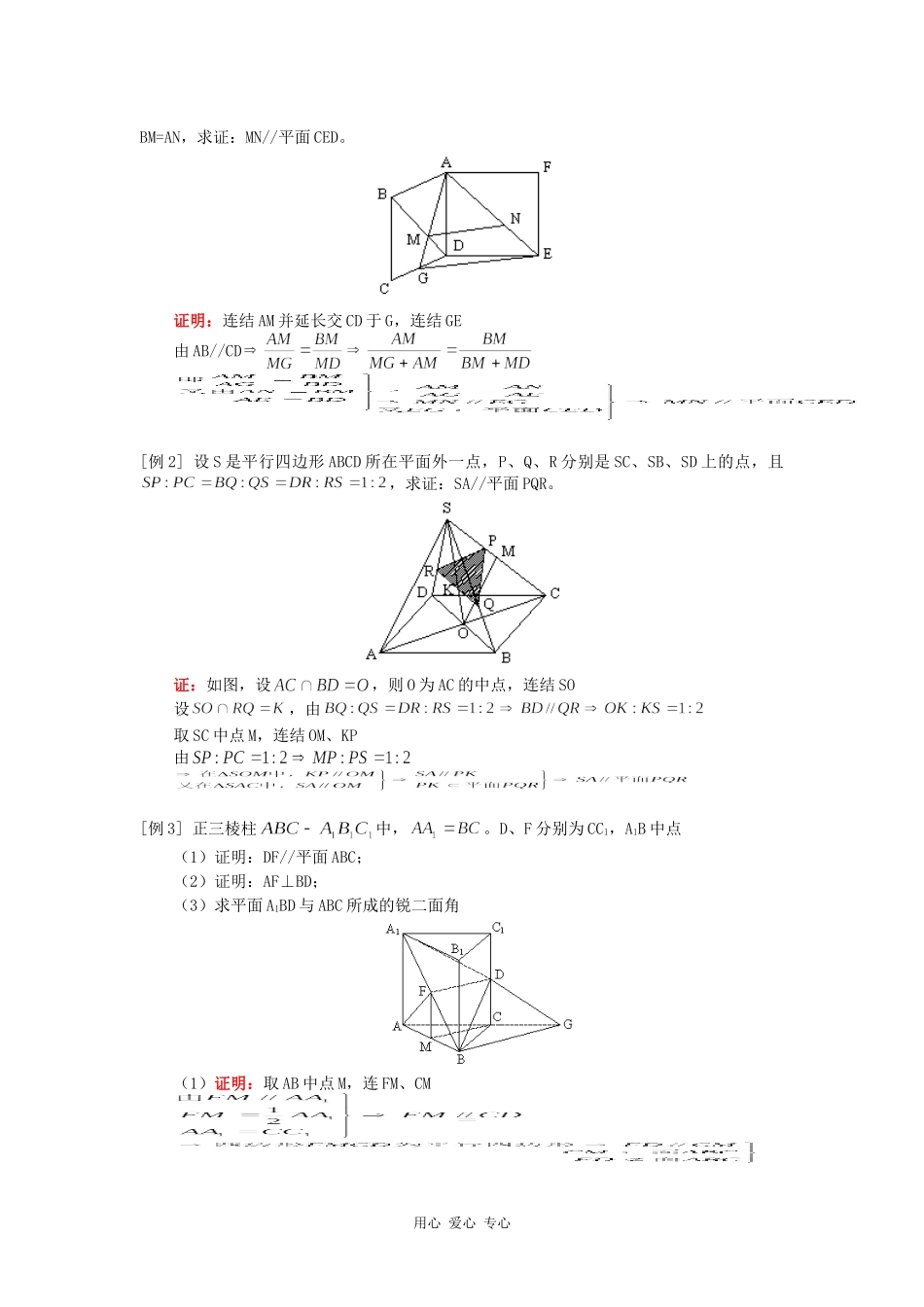 高三数学第一轮复习：线面的位置关系人教版知识精讲_第2页