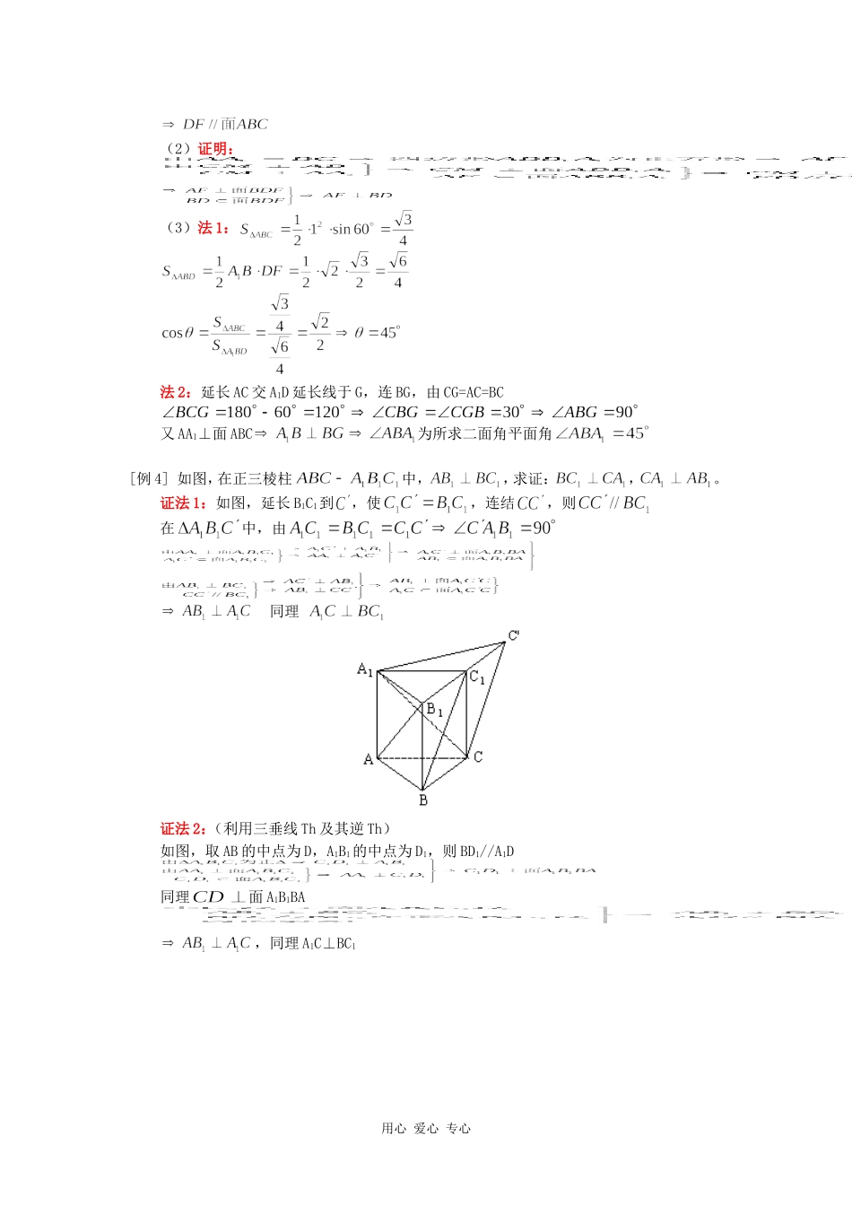 高三数学第一轮复习：线面的位置关系人教版知识精讲_第3页