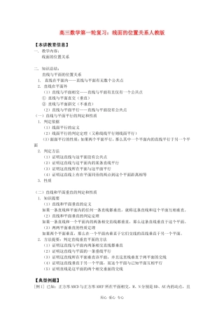 高三数学第一轮复习：线面的位置关系人教版知识精讲