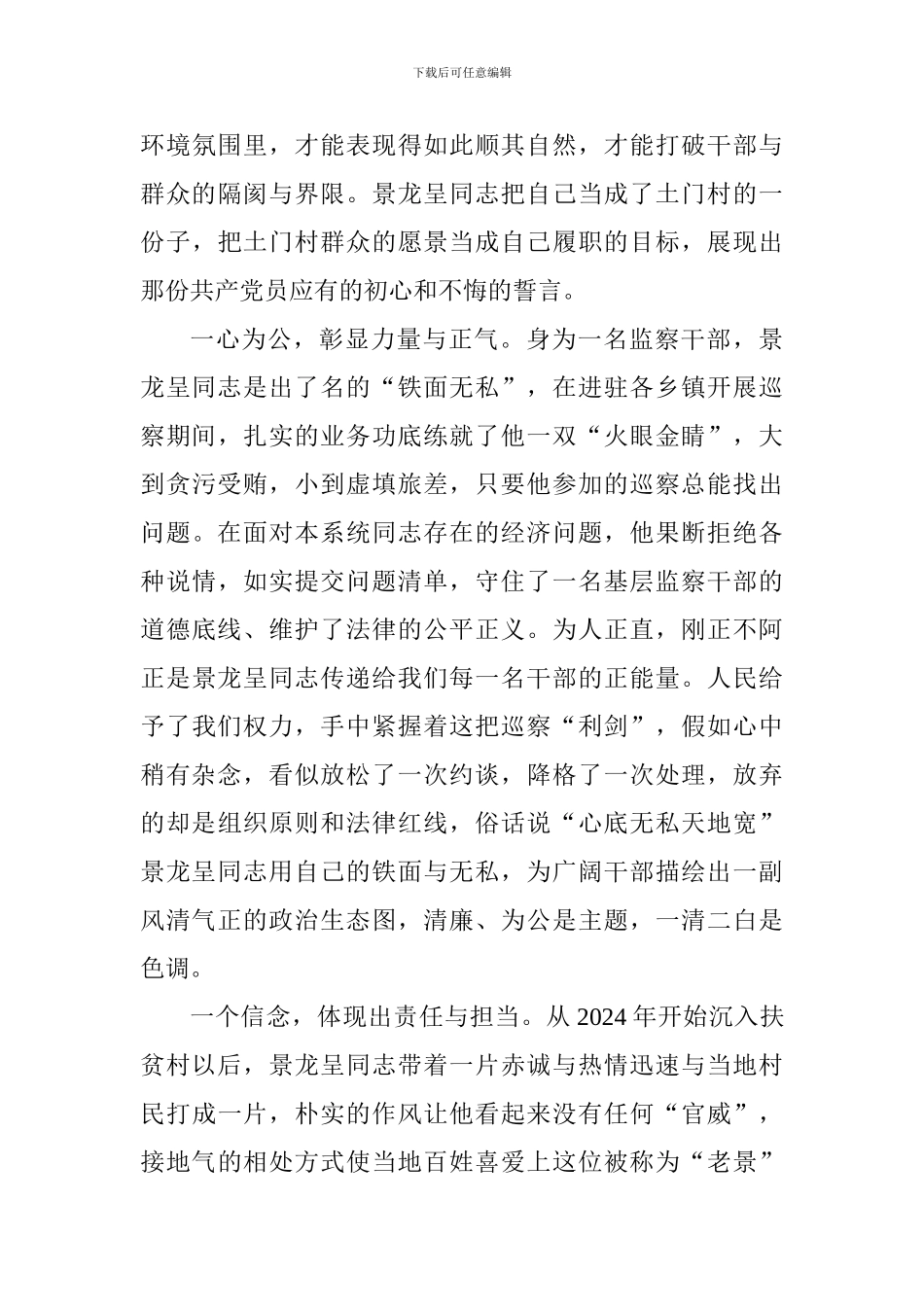 学习景龙呈先进事迹心得体会：时代楷模无悔担当_第2页