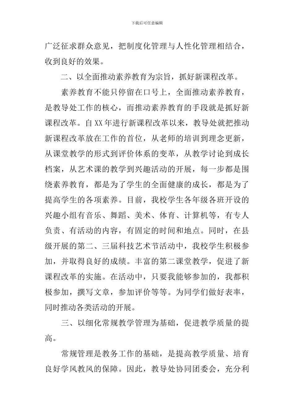 教导处副主任年终述职报告_第2页