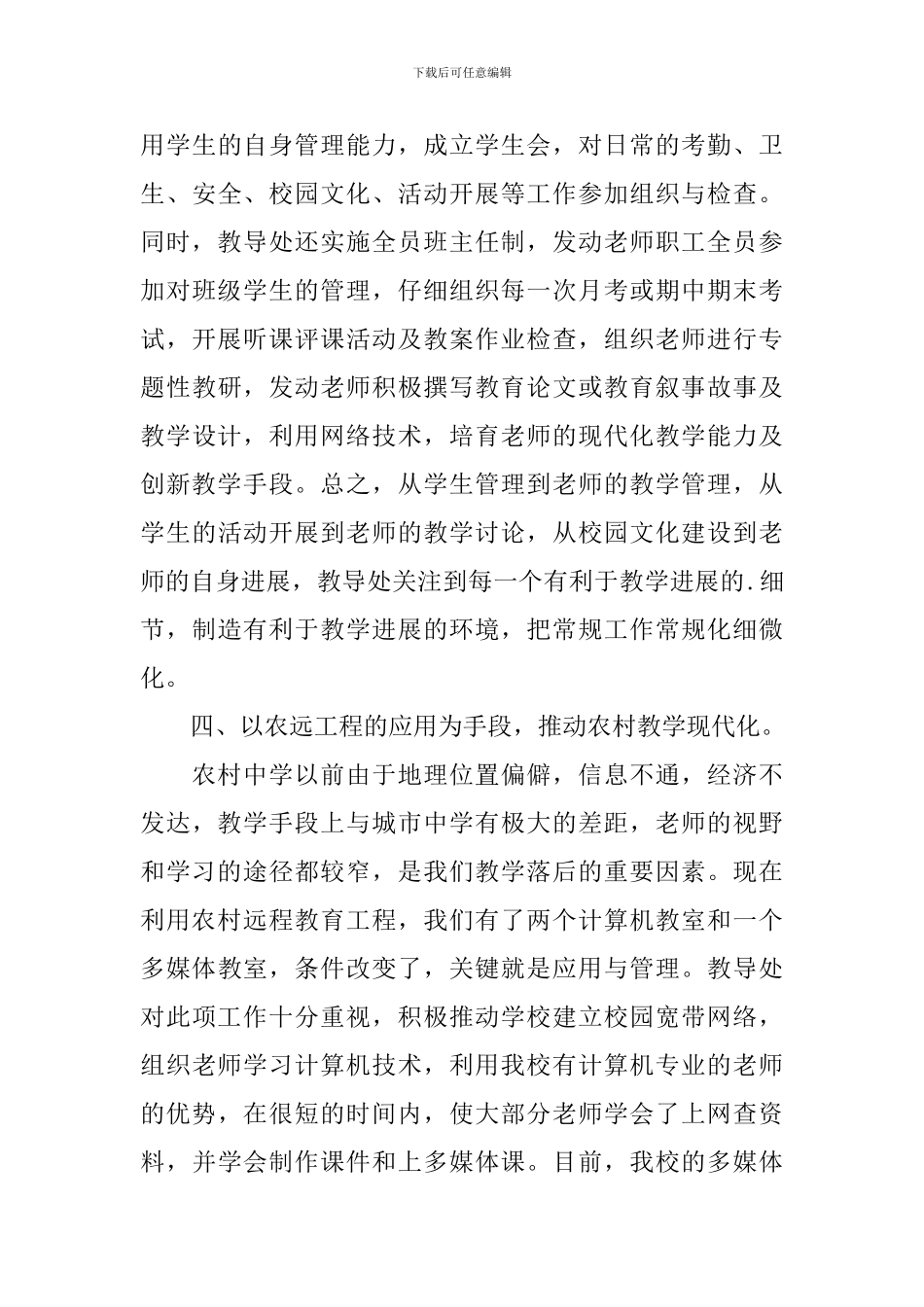 教导处副主任年终述职报告_第3页