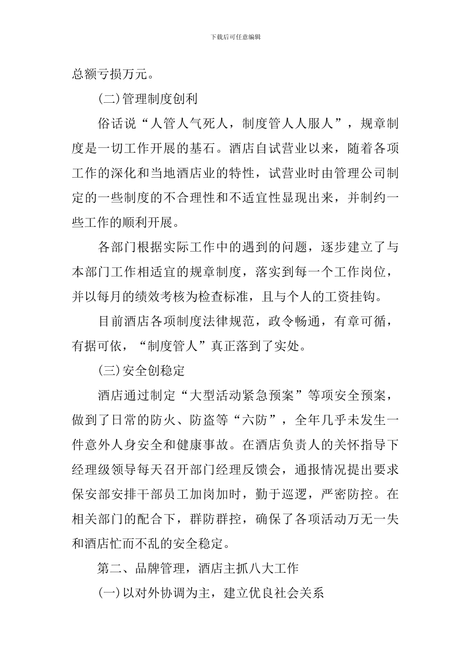 酒店收银年终工作总结怎么写_第2页