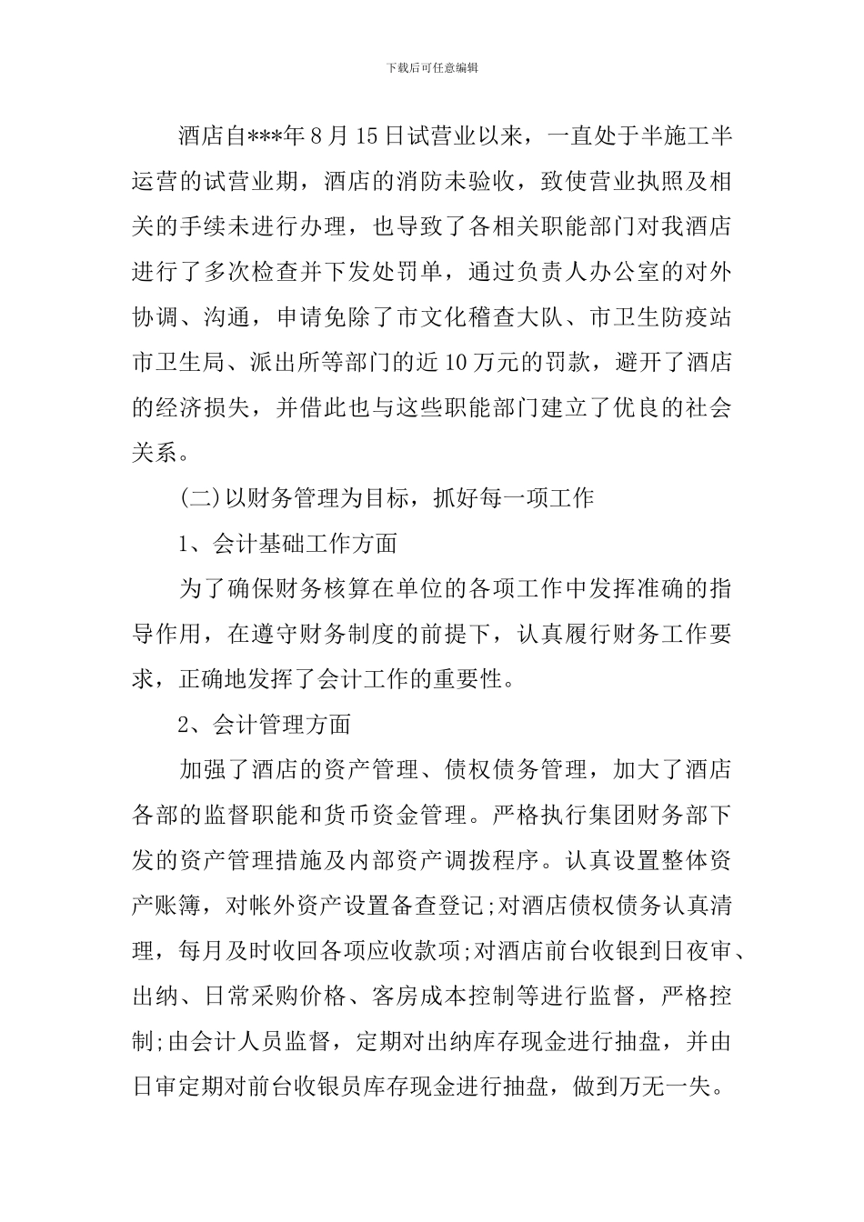 酒店收银年终工作总结怎么写_第3页