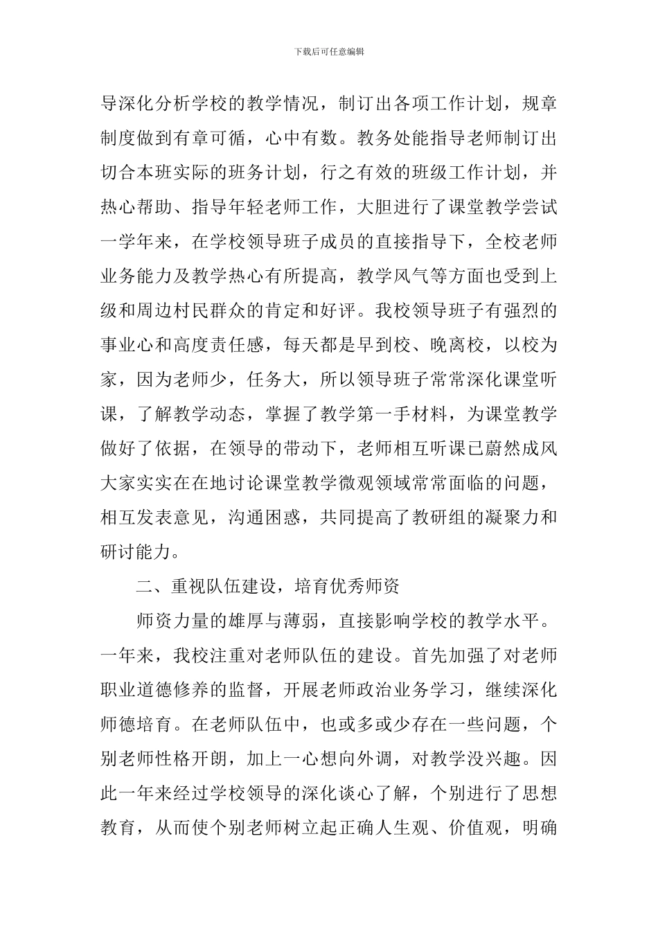 学校教学管理工经验作总结_第2页