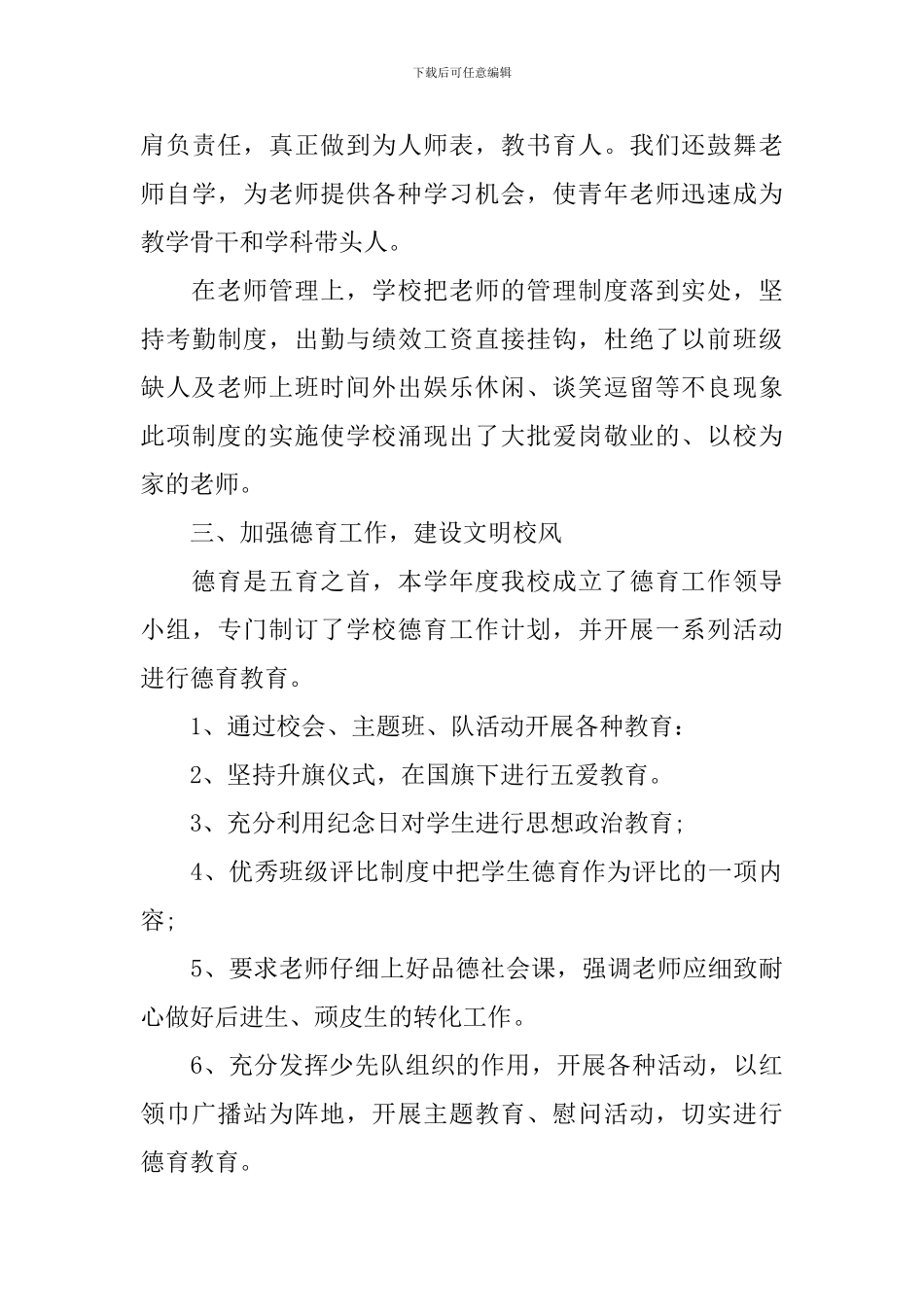 学校教学管理工经验作总结_第3页