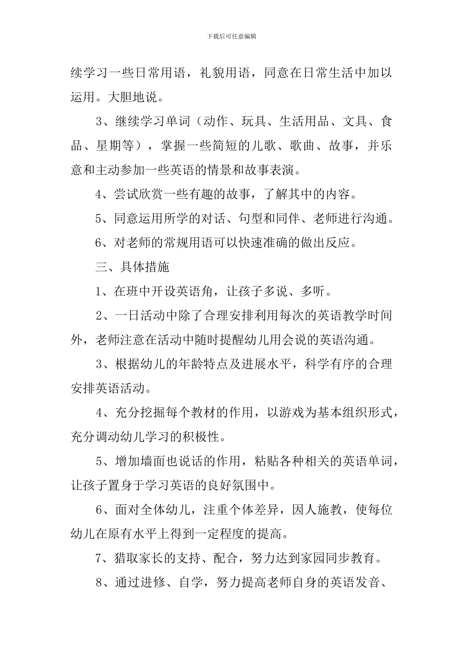 英语教师特色教学计划_第2页