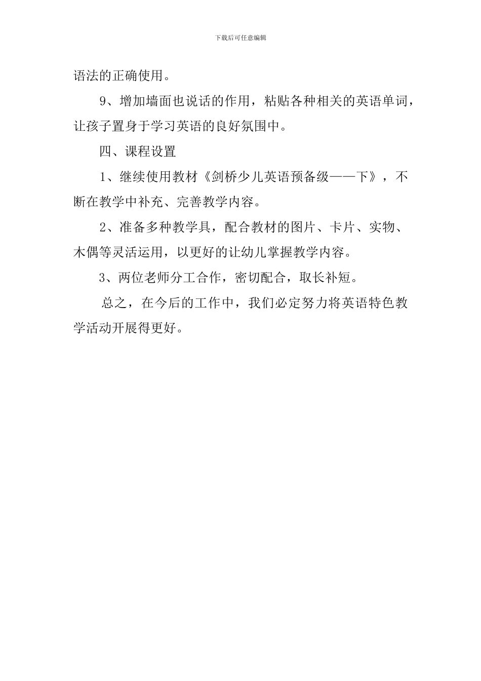 英语教师特色教学计划_第3页