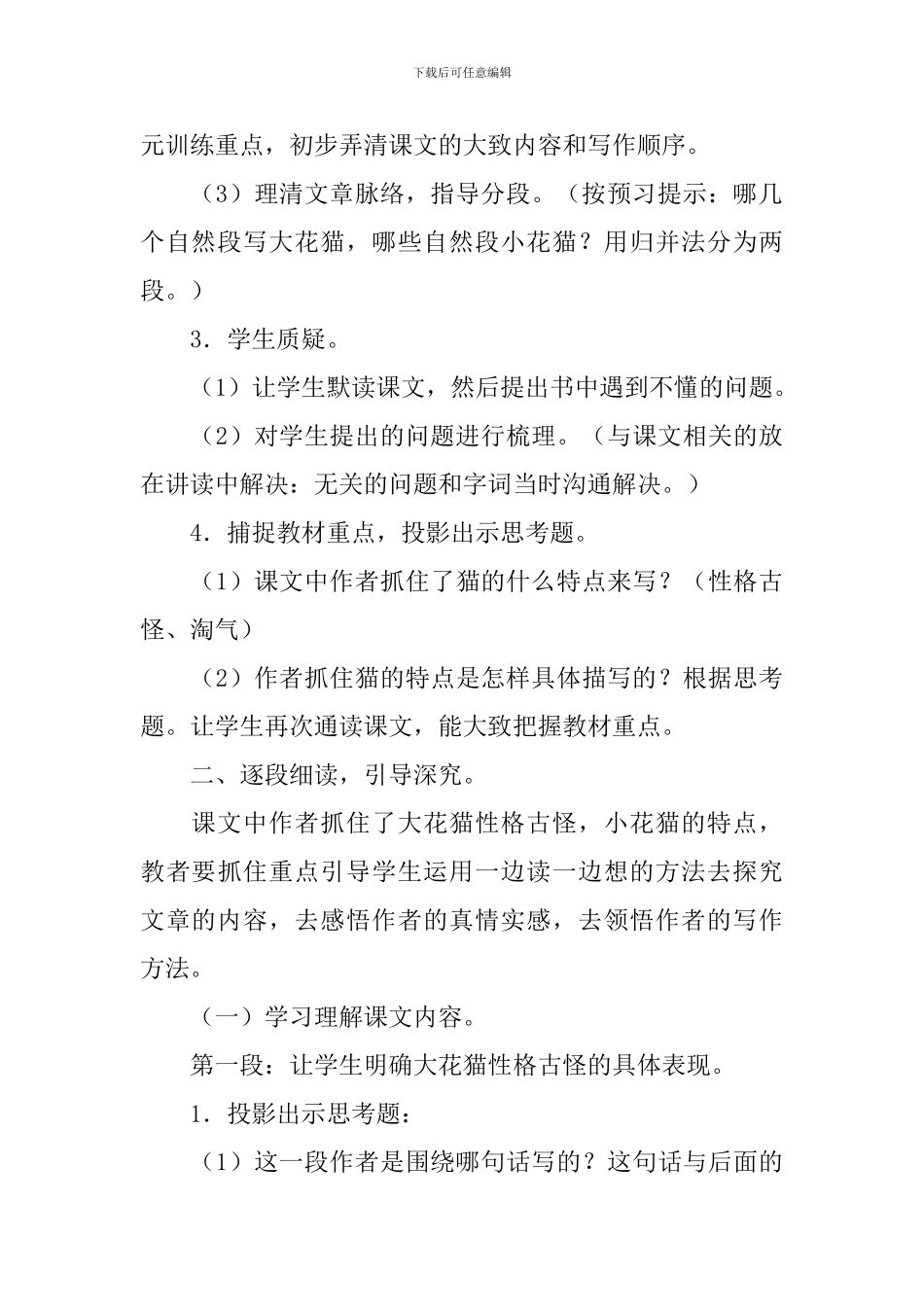 《我们家的猫》教学设计_第3页