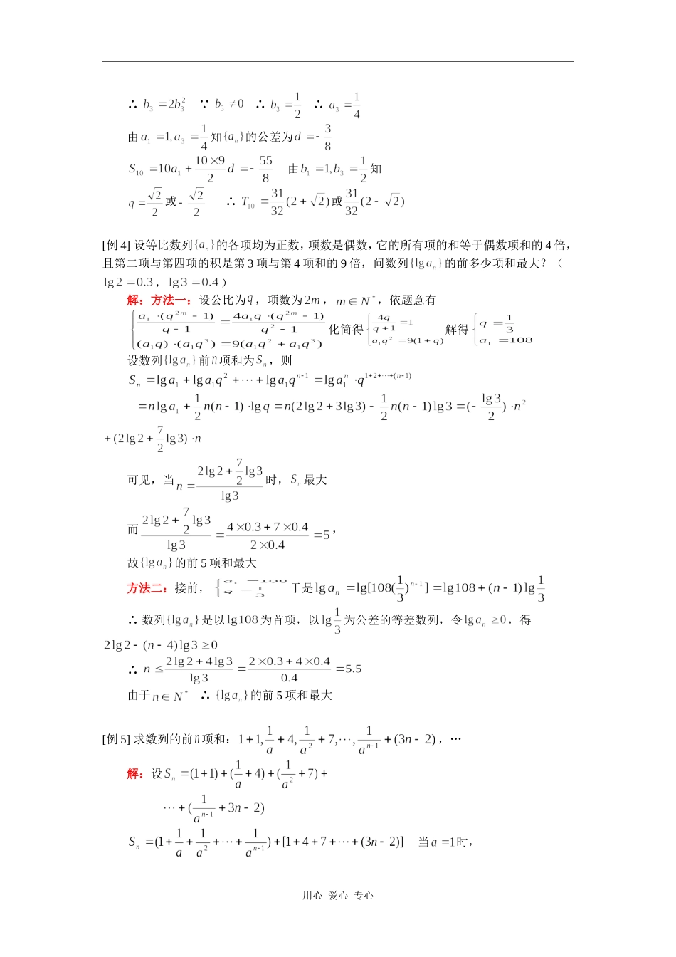 高三数学第一轮复习：等比数列、数列求和人教版（理）知识精讲_第2页