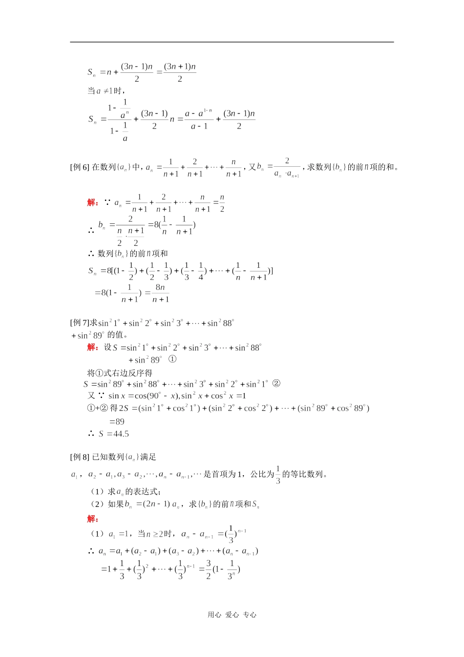 高三数学第一轮复习：等比数列、数列求和人教版（理）知识精讲_第3页