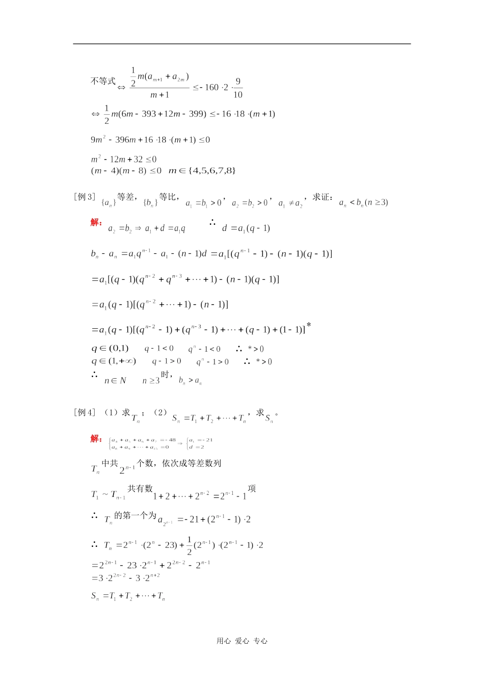 高三数学第一轮复习：等差等比数列综合应用人教实验A版（文）知识精讲_第2页