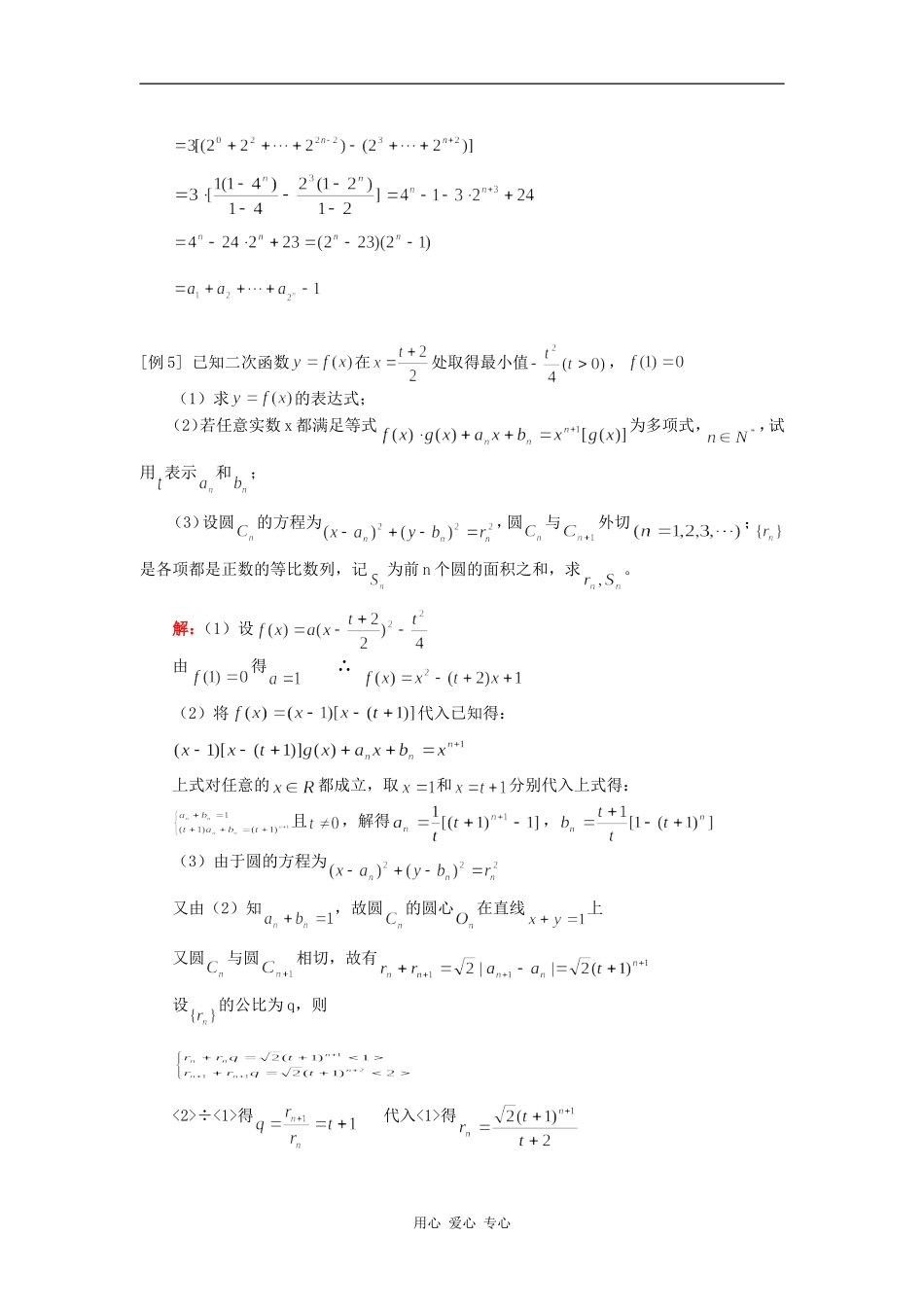 高三数学第一轮复习：等差等比数列综合应用人教实验A版（文）知识精讲_第3页