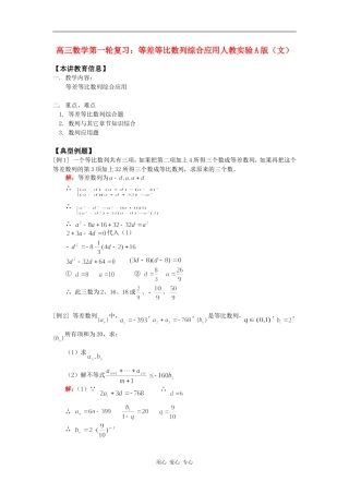 高三数学第一轮复习：等差等比数列综合应用人教实验A版（文）知识精讲