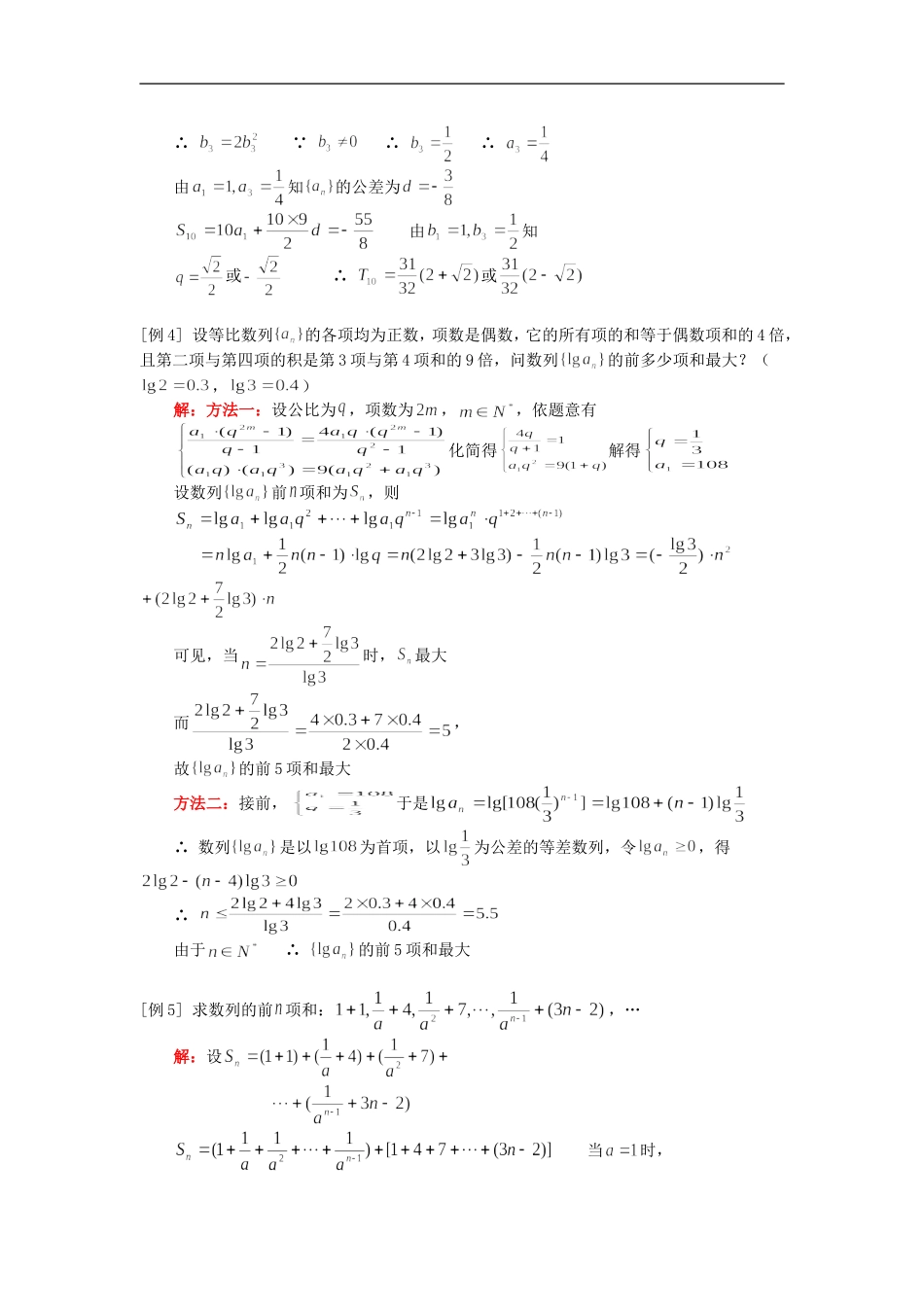 高三数学第一轮复习：等比数列、数列求和知识精讲人教版_第2页