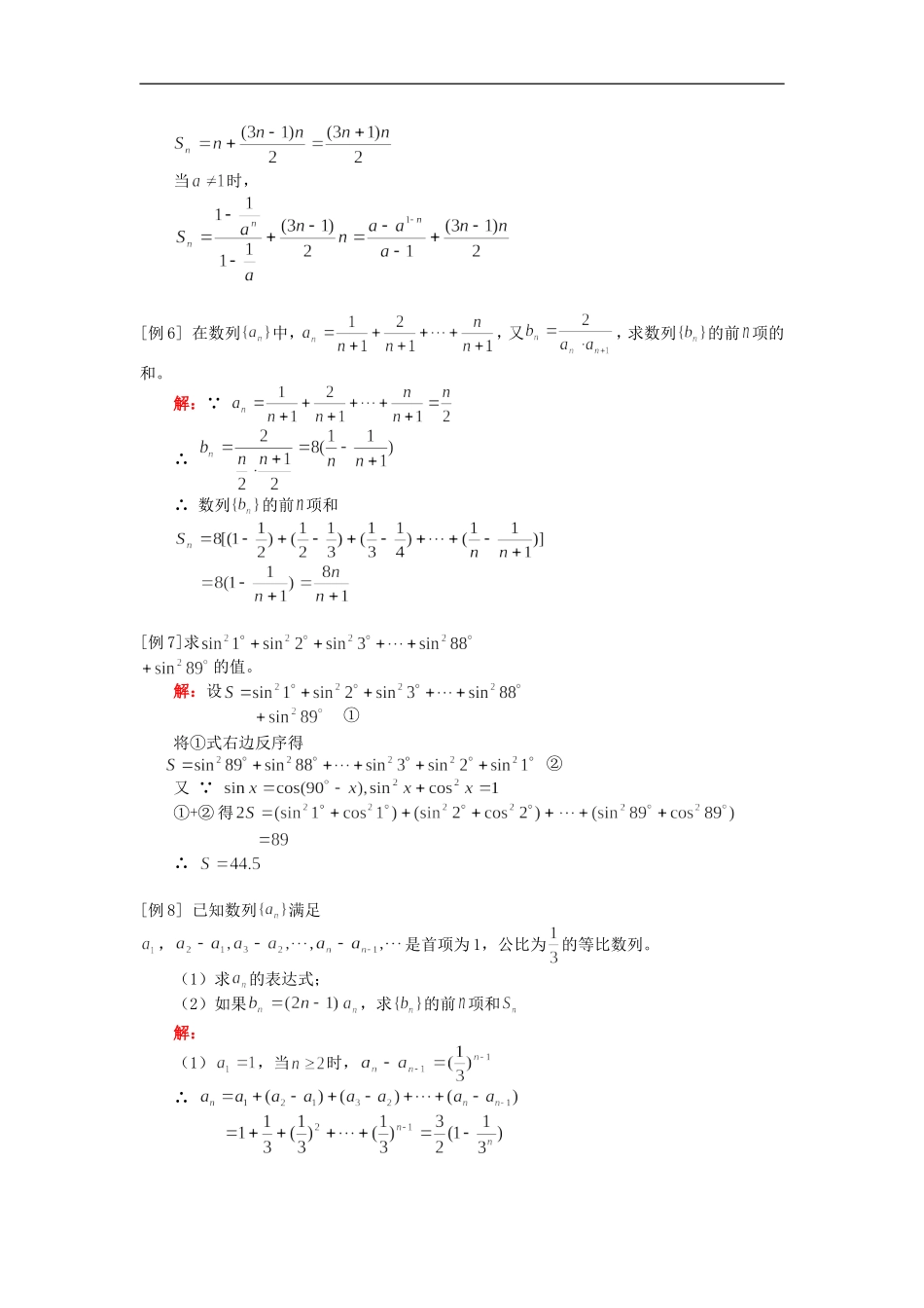 高三数学第一轮复习：等比数列、数列求和知识精讲人教版_第3页