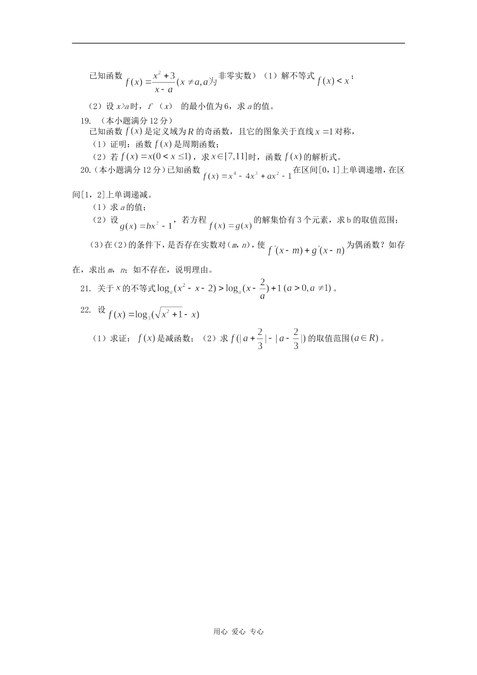 高三数学第一轮复习：第二次月考（文）人教实验A版知识精讲_第3页