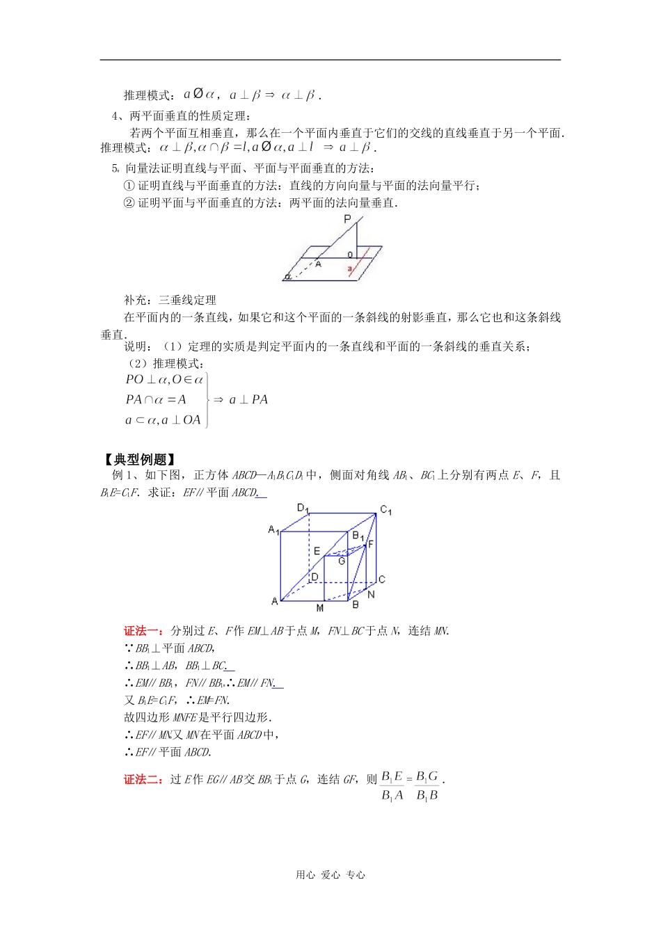 高三数学第一轮复习：立体几何的综合证明苏教版知识精讲_第2页