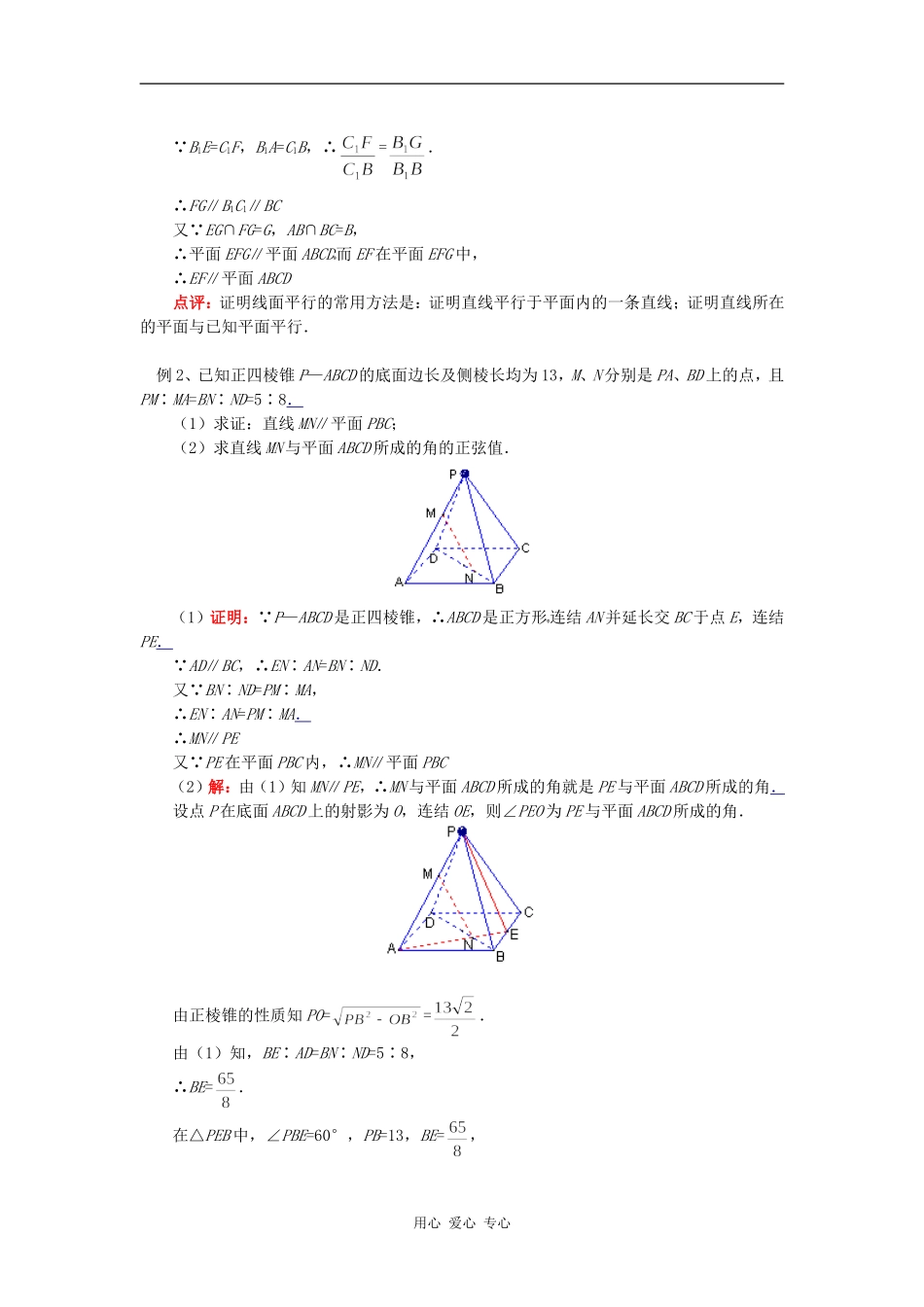 高三数学第一轮复习：立体几何的综合证明苏教版知识精讲_第3页