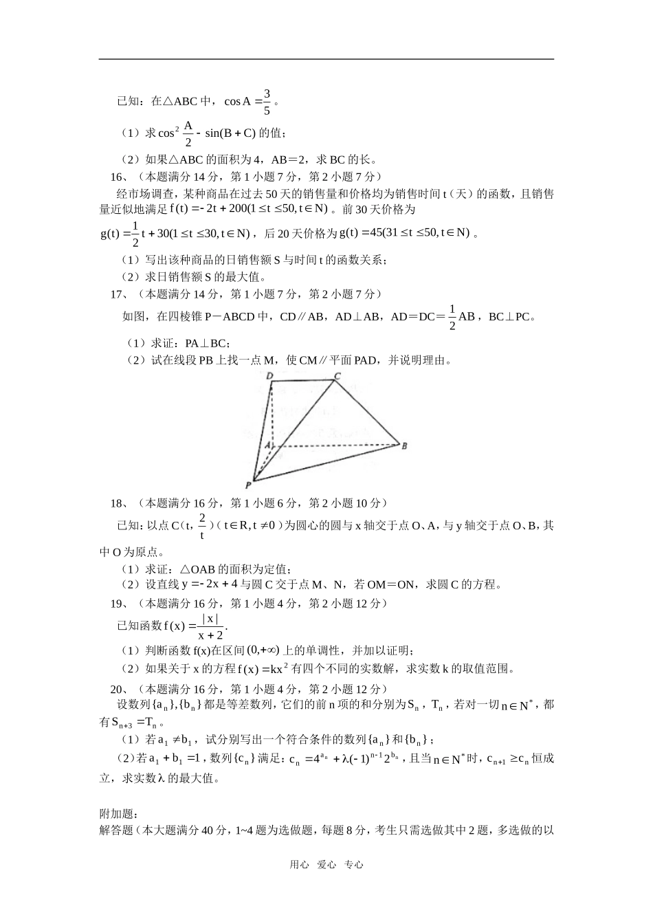 高三数学第一轮复习：第一次调研测试题苏教版_第3页