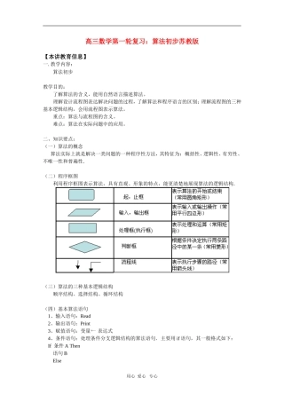高三数学第一轮复习：算法初步苏教版