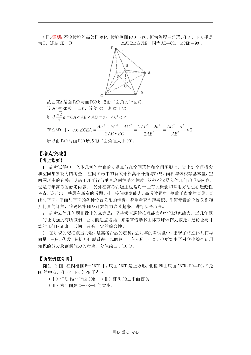 高三数学第一轮复习：立体几何的综合问题知识精讲_第2页