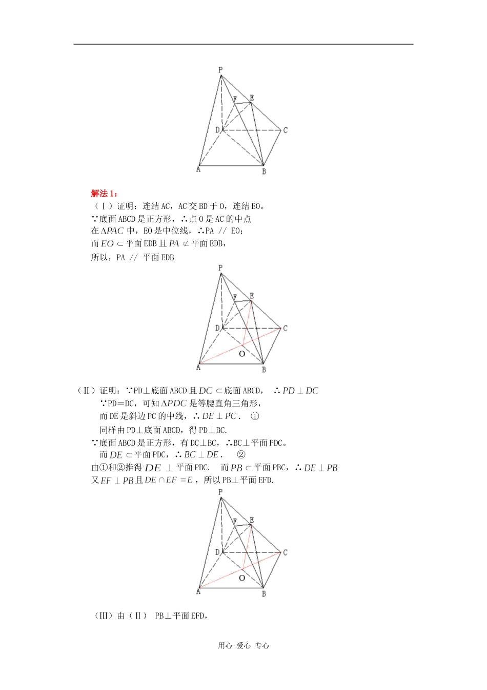 高三数学第一轮复习：立体几何的综合问题知识精讲_第3页