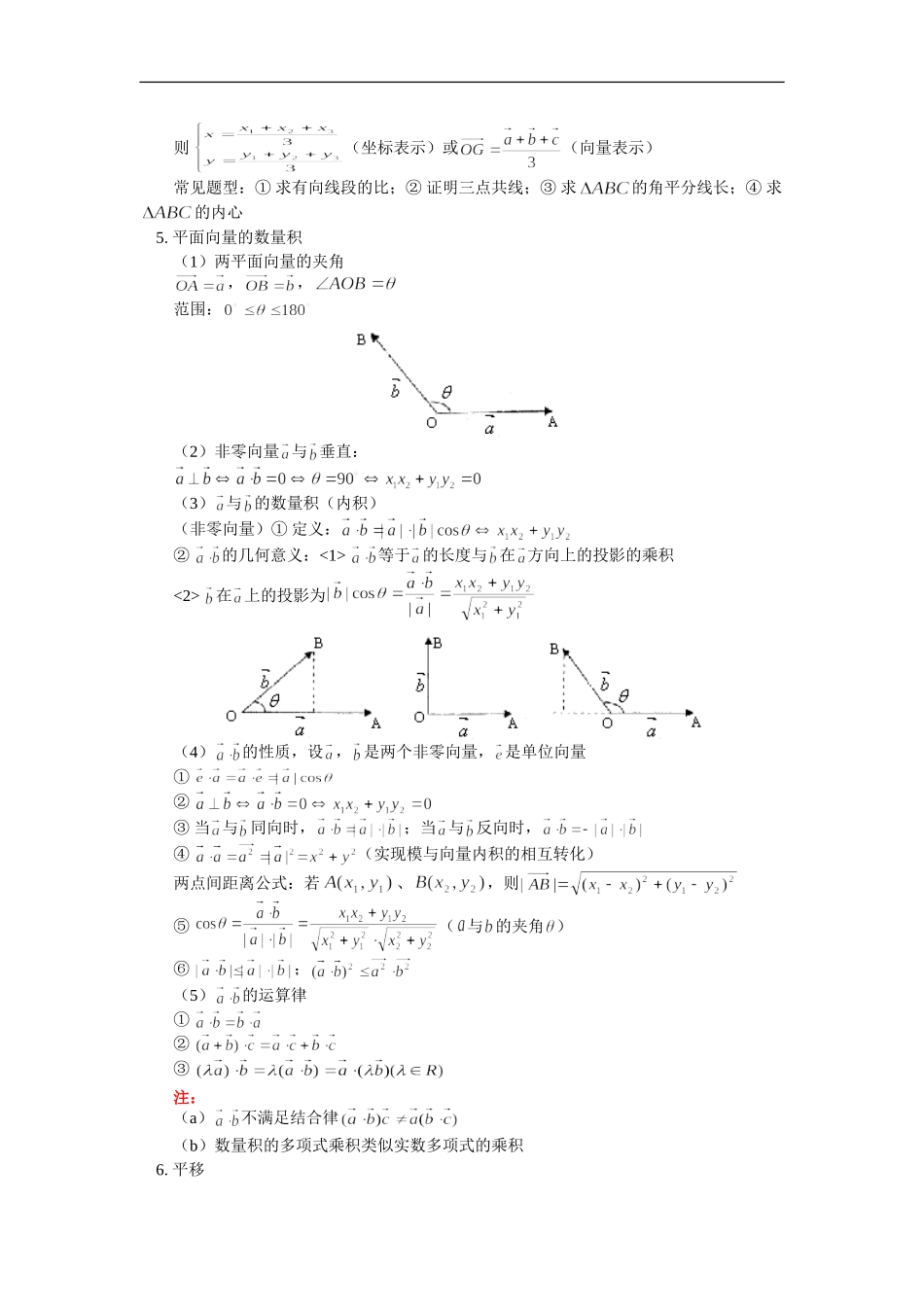 高三数学第一轮复习：第五章  平面向量总结（文）人教版_第3页