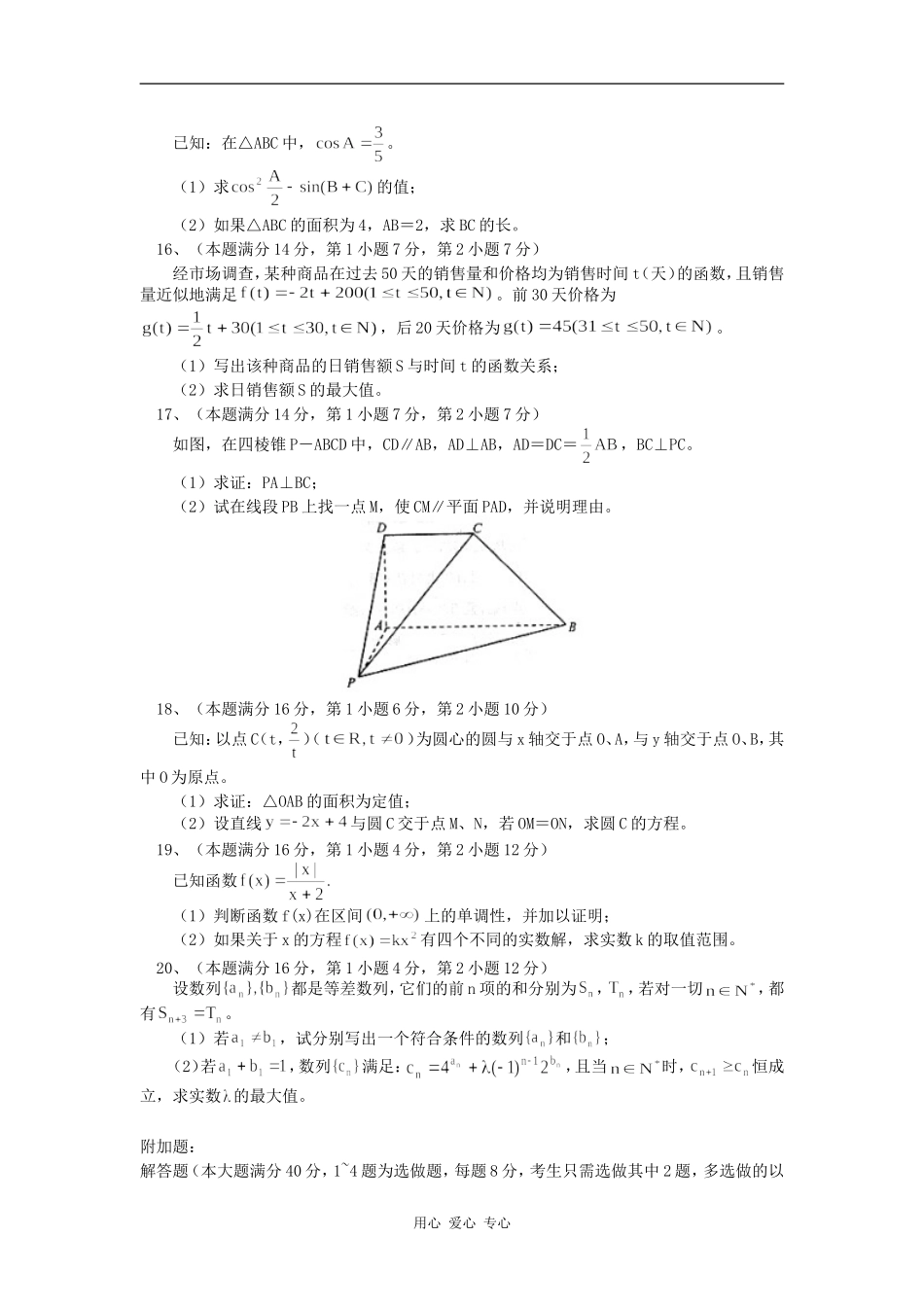 高三数学第一轮复习：第一次调研测试题苏教版知识精讲_第3页