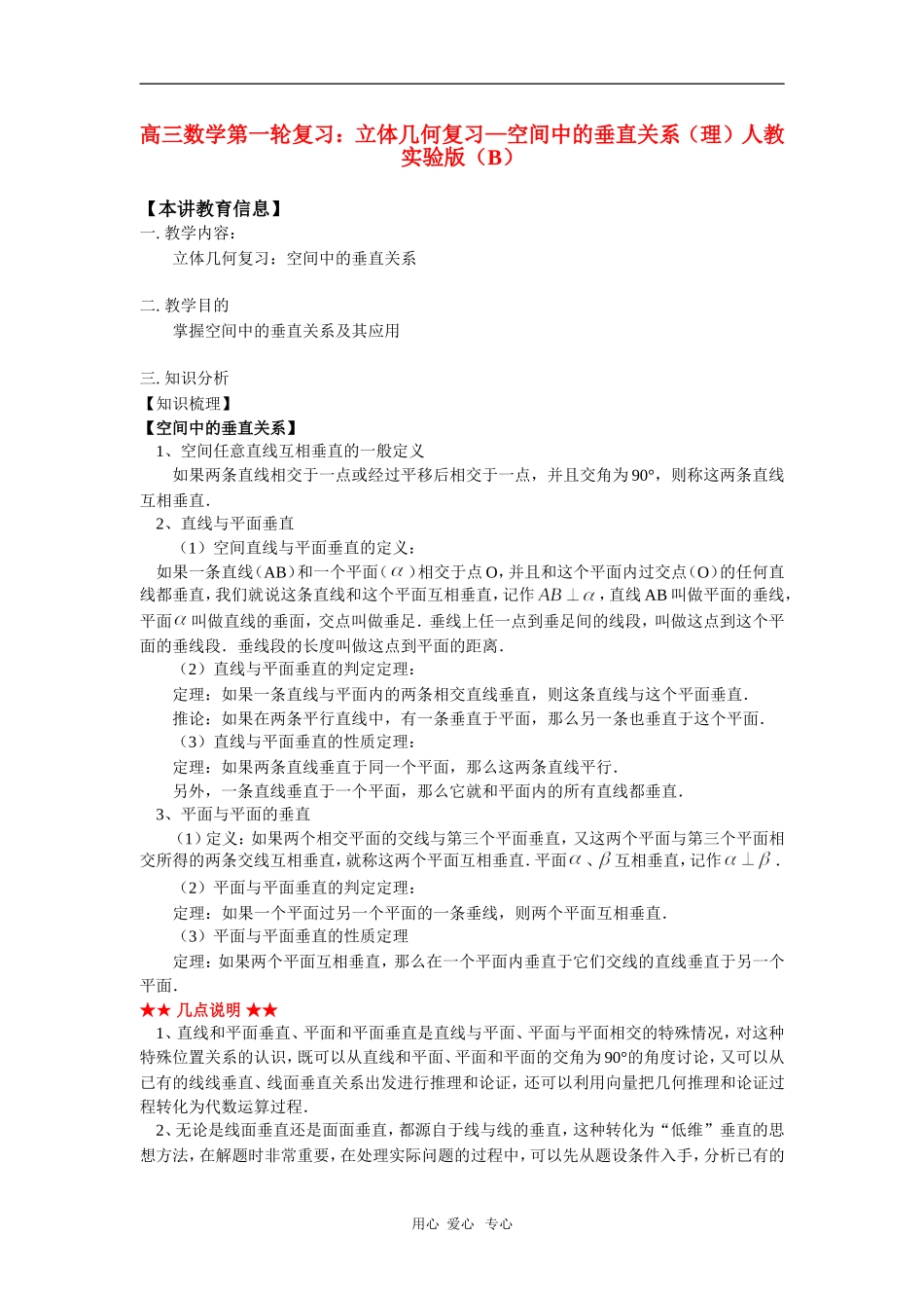 高三数学第一轮复习：立体几何复习—空间中的垂直关系（理）人教实验版（B）_第1页